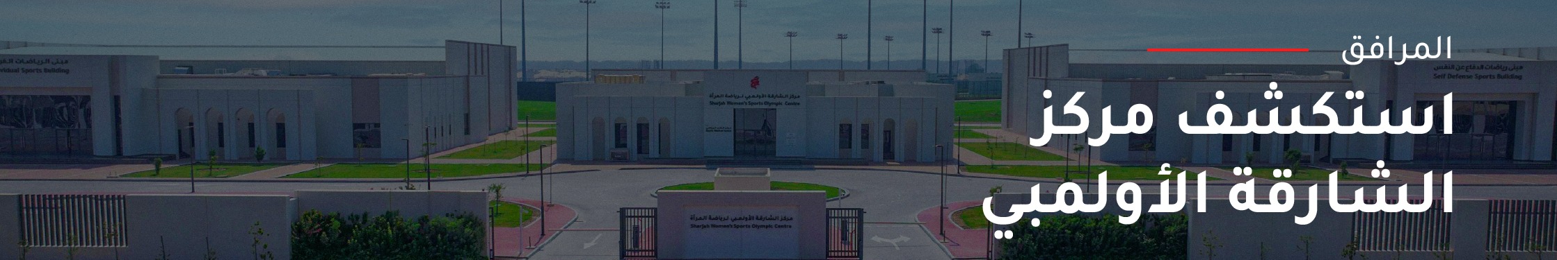 SWS Olympic Center