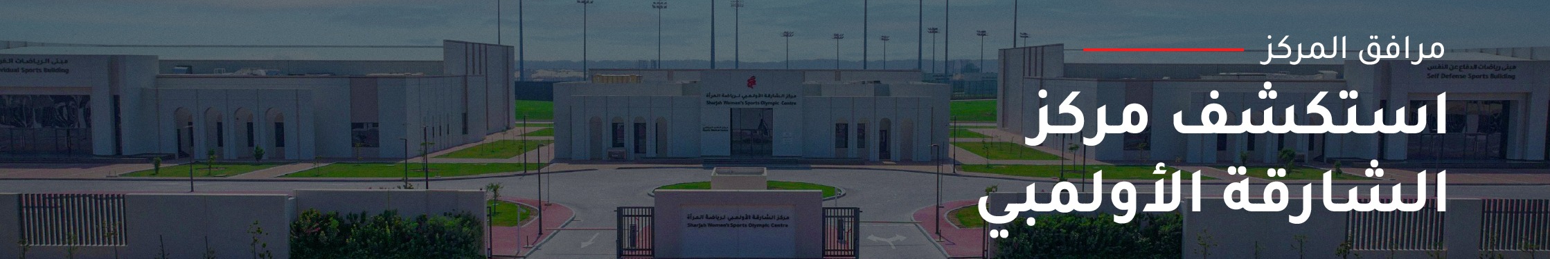 SWS Olympic Center